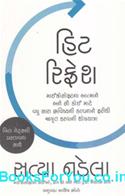 Hit Refresh (Gujarati Edition)