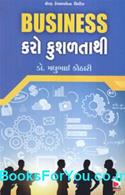 Business Karo Kushaltathi (Gujarati Book)