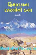 Himalayna Rahasyoni Katha (Gujarati Book)