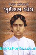 Khudiram Bose (Gujarati Biography)