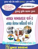 Nayab Mamlatdar Ane Nayab Section Adhikari Varg 3 Pariksha (Latest Edition)