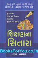 Shikshanna Sitara (Gujarat Na 60 Shikshakonu Jivan Ane Darshan)