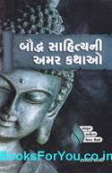 Bauddh Sahityani Amar Kathao (Latest Edition)