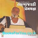 Talgajardi Premyagna (Gujarati Book)