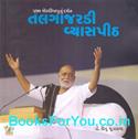 Talgajardi Vyaspith (Gujarati Book)