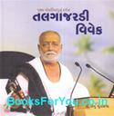 Talgajardi Vivek (Gujarati Book)