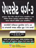 Varg 3 Agauni Parikshana Puchayela Prashno Jawab Sathe (Latest Edition)