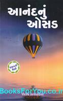 Anandnu Osad (Gujarati Book)