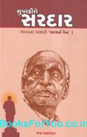 Superhero Sardar (Gujarati Book)