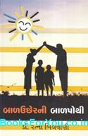 Baluchherni Balpothi (Gujarati Book)