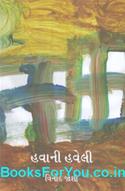 Havani Haveli (Gujarati Laghu Katha)
