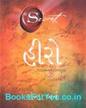 Hero (Gujarati Edition)