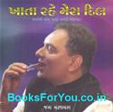 Khata Rahe Mera Dil (Gujarati Articles on Food)