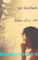 Raag Ekbijano (Gujarati Book)