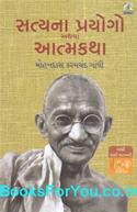 Satya Na Prayogo Athva Atmakatha (Gujarati Edition)