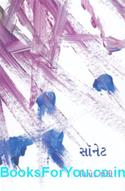 Sonnet (Critical Study of Literature In Gujarati)