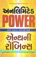 Unlimited Power (Gujarati Edition)