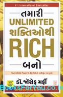 Your Infinite Power To Be Rich (Gujarati Book)