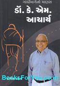 Gandhimargno Manas Dr K M Acharya (Gujarati Biography)