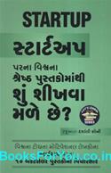 Startup Parna Vishwana Shreshth Pustakomathi Shu Shikhva Male Chhe (Gujarati)