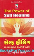 The Power of Self Healing (Gujarati Book)