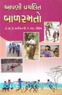 Aapni Prachin Balramato (Gujarati Book)
