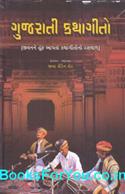 Gujarati Kathageeto (Book)
