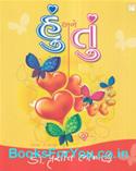 Hu Ane Tu (Gujarati Book)