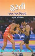Kushti Ni Ramat Ane Niyamo (Gujarati Book)