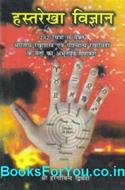Hastarekha Vigyan (Hindi Book)