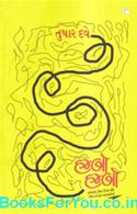 Hambo Hambo (Gujarati Hasya Lekho)