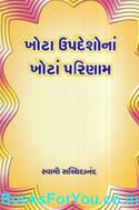Khota Upadeshona Khota Parinam (Gujarati Book)