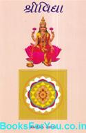 Shrividya Vedic Surya Vigyan (Gujarati Book)