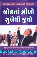 Bolta Shikho Sukhethi Jivo (Gujarati Book)