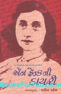 The Diary of A Young Girl (Gujarati Book)