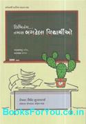 Likhitang Tamara Bagdela Vidyarthio (Gujarati)