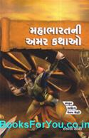 Mahabharatni Amar Kathao (Gujarati Book)