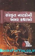 Sanskrit Natakoni Amar Kathao (Gujarati Book)