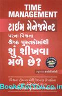 Time Management Parna Vishwana Shreshth Pustakomathi Shu Shikhva Male Chhe (Gujarati)