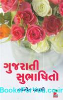 Gujarati Subhashito (Book)