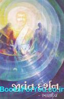 Jivant Darshan (Gujarati Adhyatmik Lekhono Sangrah)