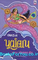 Kantno Purvalap (Gujarati Kavyo)