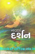 Navla Darshan (Gujarati Adhyatmik Lekhono Sangrah)