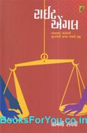 Right Angle (Gujarati Navalkatha)