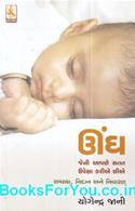 Ungh Samasya Nidan ane Nivaran (Gujarati Book)