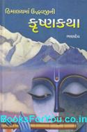 Himalayma Uddhavvjini Krishna Katha (Gujarati Book)