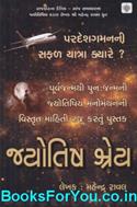 Jyotish Shrey (Gujarati Book)