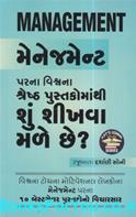 Management Parna Vishwana Shreshth Pustakomathi Shu Shikhva Male Chhe (Gujarati)