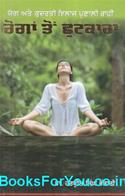 Yog Ate Kudrati Ilaz Parnali Rahin Rogan Ton Chhutkara (Punjabi)
