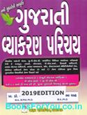 Gujarati Vyakaran Parichay